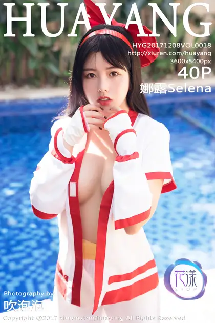 [Huayang] 2017.12.08 VOL.0018 Selena#[41P]-1