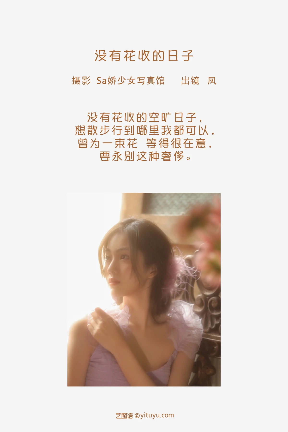 [YITUYU] 2023.02.06 Vol.2981 Days without flowers to harvest phoenix#[22P]-2