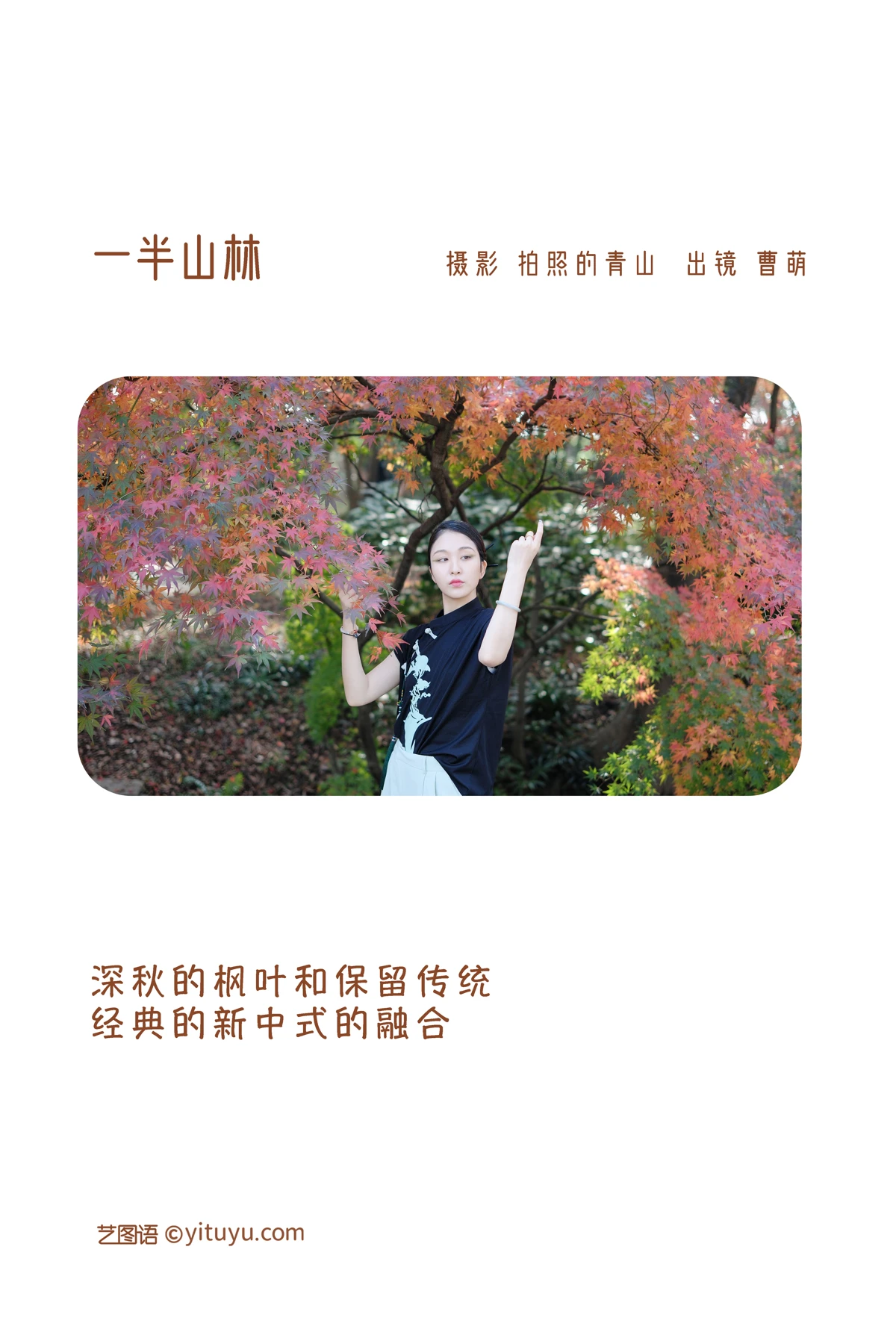 [YITUYU] 2022.12.20 Vol.2720 – Half of the Mountain Forest Cao Meng#[24P]-2